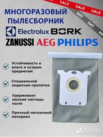 Мешок для пылесоса Philips Electrolux zanussiновый