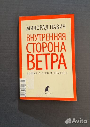 Милорад Павич 