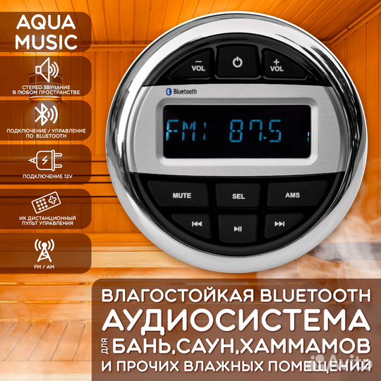 Комплект влагостойкой акустики aqua Music сн525 3