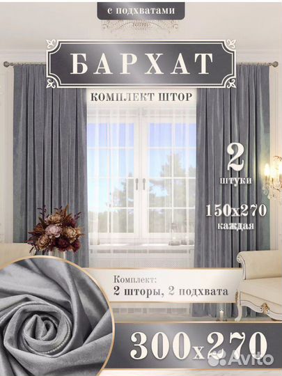 Шторы готовые новые