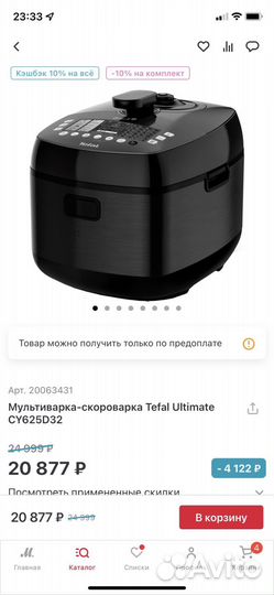 Мультиварка скороварка tefal