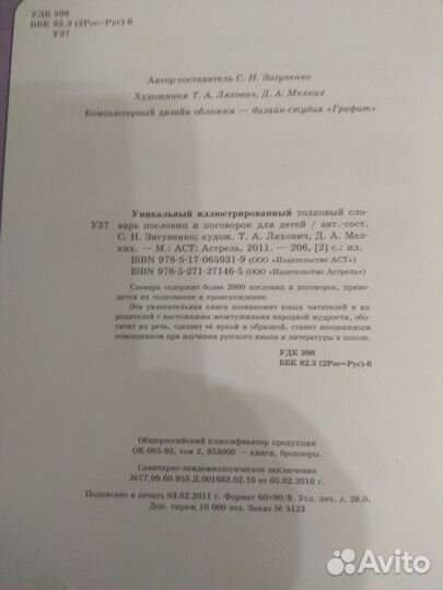 Толковый словарь пословиц и поговорок