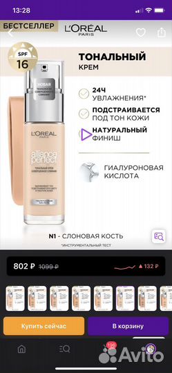 Тональный крем