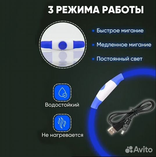 Ошейник светодиодный для собак