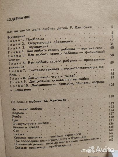 Как на самом деле любить детей. Кэмпбелл. 1992 г.и