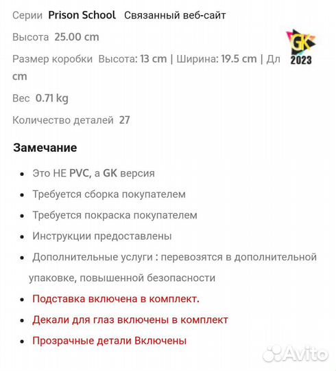 Фигурка аниме сборная Meiko Prison School