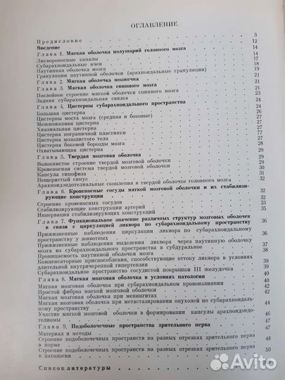 Функциональная стереоморфология мозговых оболочек