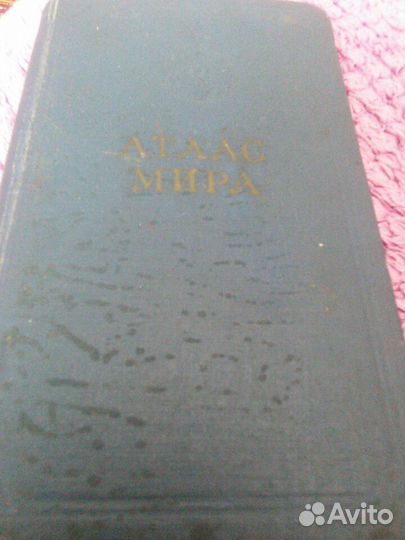Атлас мира