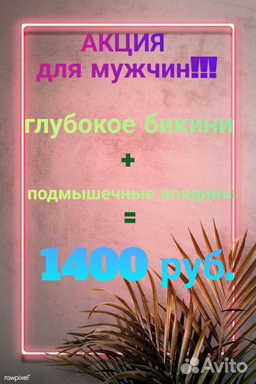 Шугаринг