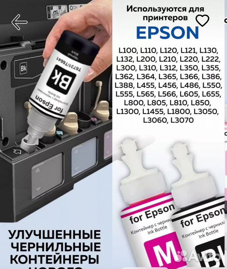 Чернила для принтера epson