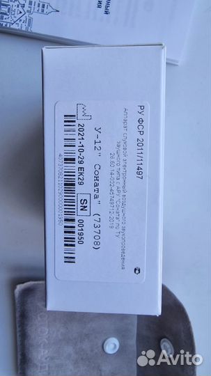 Слуховой аппарат Соната У-12