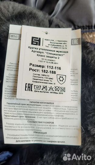 Спецодежда