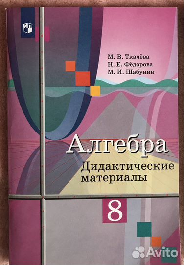 Алгебра 8 класс