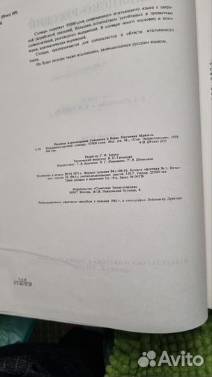 Итальянско-русский словарь