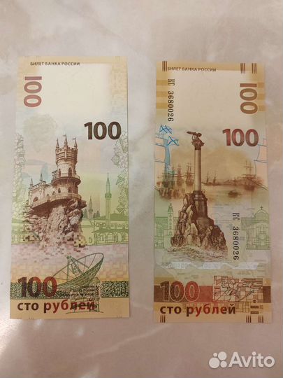 Купюра 100 р. крым
