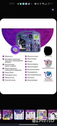 Микроскоп детский