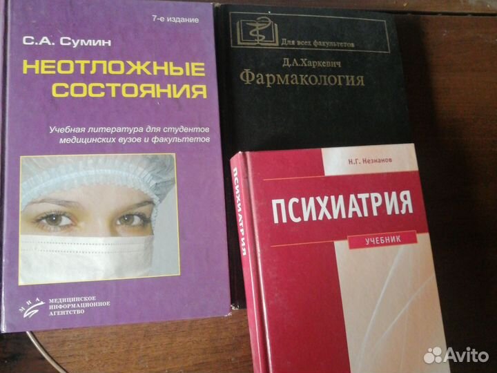 Книги по медицине