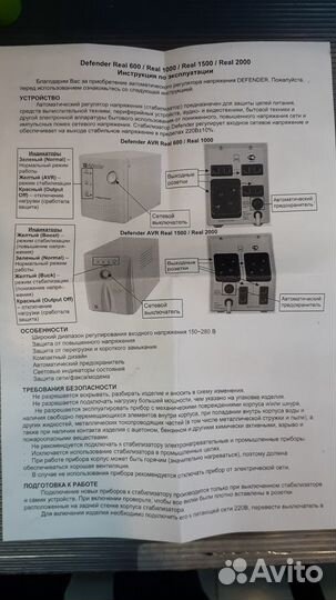 Регулятор напряжения Defender 600