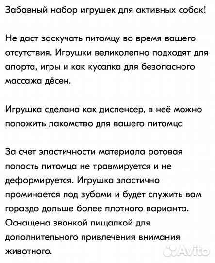 Игрушки для собак