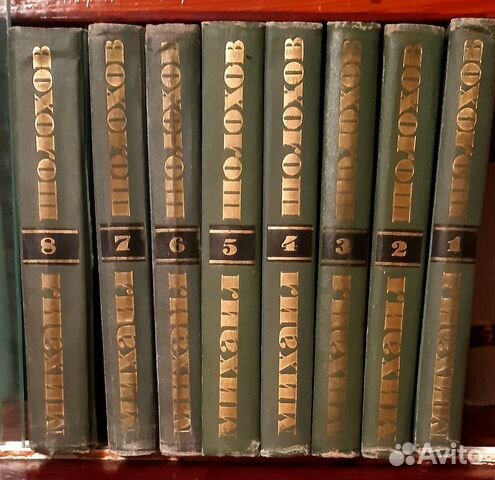 Книги СССР - Михаил Шолохов