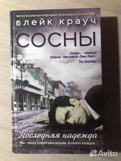 Продаётся книга Блейка Крауча 