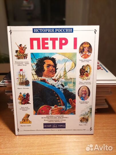 Серия книг История России для детей
