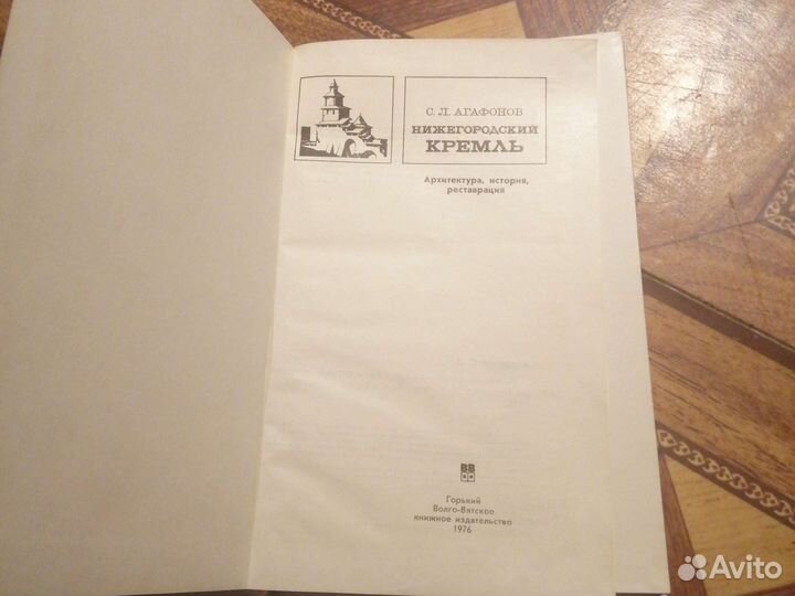 Нижегородский кремль 1976г