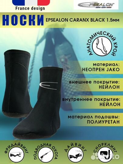 Носки для плавания Epsealon Caranx 1.5 мм