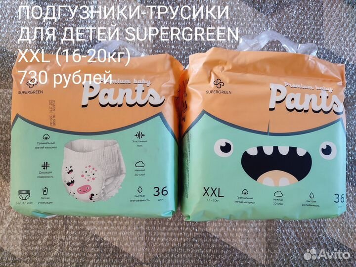 Подгузники и подгузники-трусики и для детей