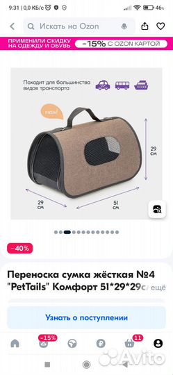 Сумка переноска для животных