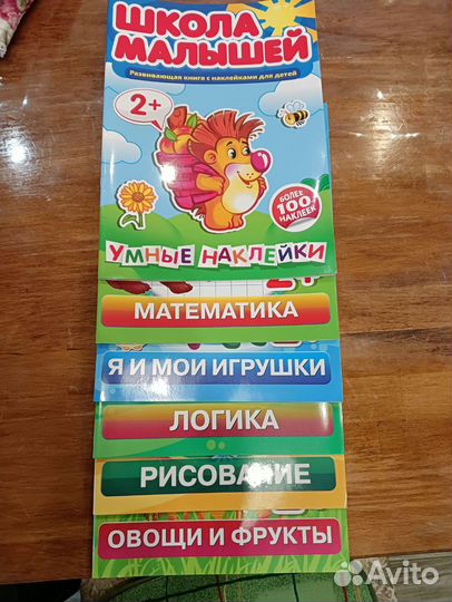Обучающие книжки Школа малышей