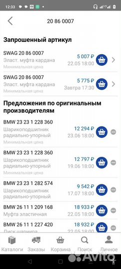 Эластичная муфта карданного вала BMW E34 M20B20