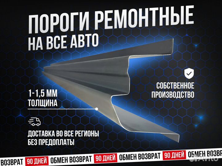 Ремонтные пороги Ford Fusion