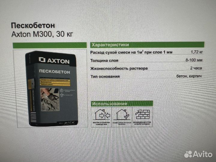 Пескобетон м300