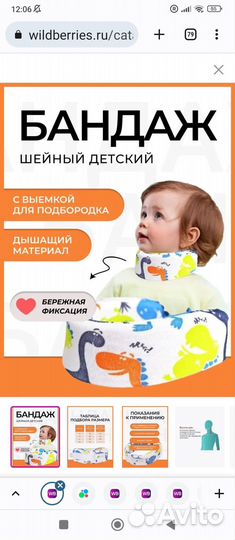 Отдам детский бандаж для шеи