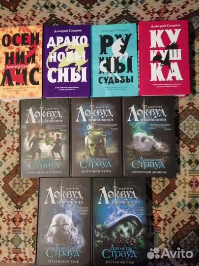 Скирюк Д. Осенний Лис. Д.Страуд Локвуд и компания