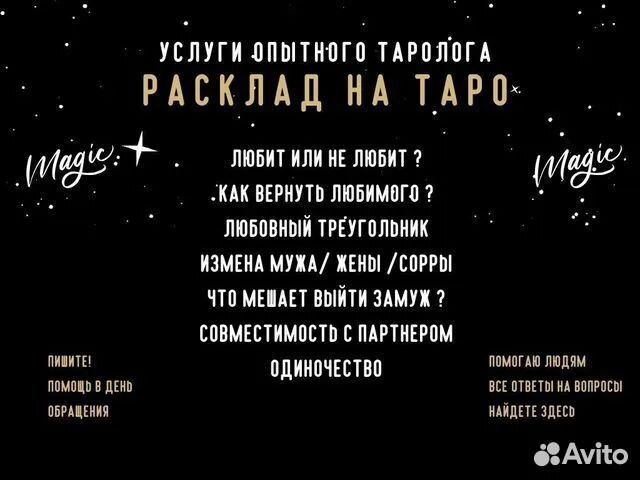 Гадание онлайн на картах Таро Приворот Таролог