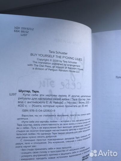 Книга Купи себе эти чертовы лилии