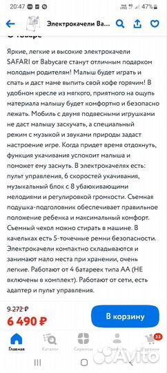 Электроккчели