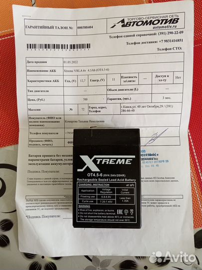 Акамулятор