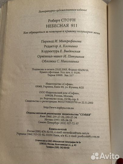 Р стоун небесная 911 метод управления сознанием