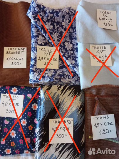 Отрез ткани СССР