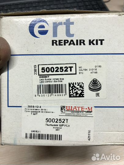 Пыльник шруса к-кт 500252T