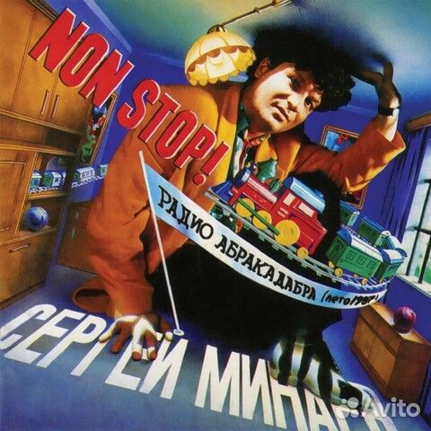 Сергей Минаев / Радио Абракадабра (LP)