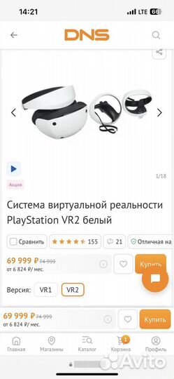 Шлем виртуальной реальности sony vr2