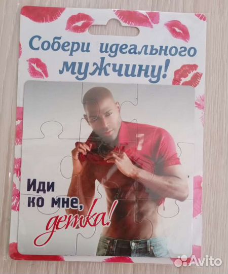 Собери идеального мужчину - магнит