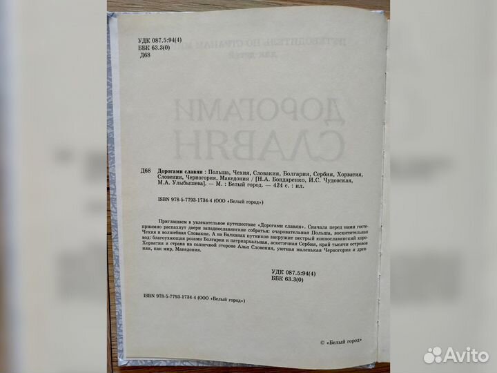 Путеводитель по странам мира для детей. Книга