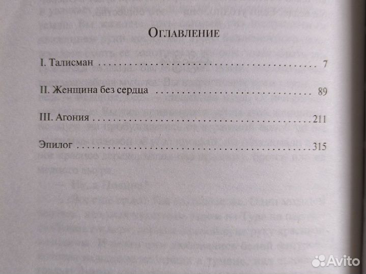 Книга. Шагреневая кожа. О. Бальзак
