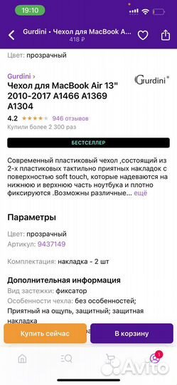 Накладка на macbook