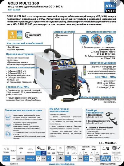 Сварочный полуавтомат ims gold multi 160